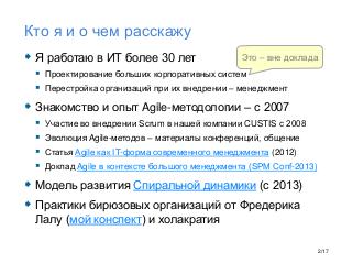 Agile вне IT - Tsepkov 2016-12.pdf