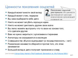 Agile вне IT - Tsepkov 2016-12.pdf