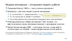 SpiralDynamics nut - Minsk KO Tsepkov 2017-10.pdf
