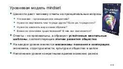 SpiralDynamics nut - Minsk KO Tsepkov 2017-10.pdf