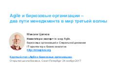 Agile - Meetup Agile and TealOrg SPb 2017-11.pdf