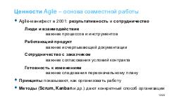 Agile - Meetup Agile and TealOrg SPb 2017-11.pdf