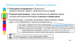 Agile - Meetup Agile and TealOrg SPb 2017-11.pdf