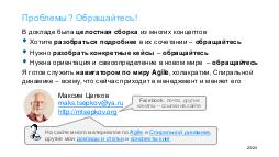 Agile - Meetup Agile and TealOrg SPb 2017-11.pdf
