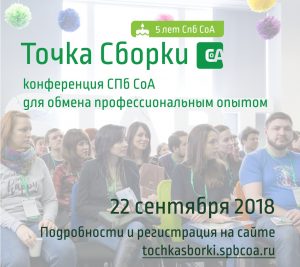 Регистрация на Точку сборки 22 сентября