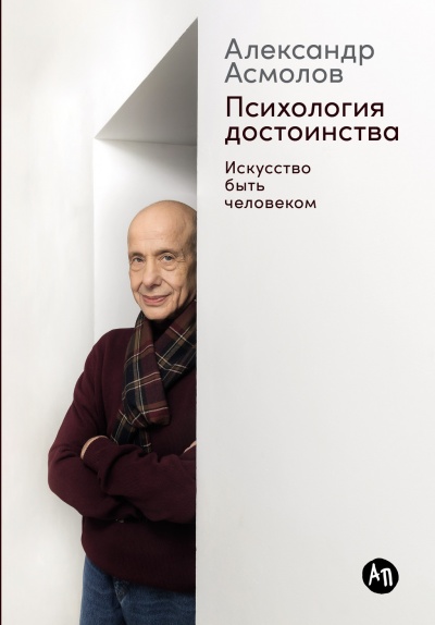 AsmolovDignityCover.jpg