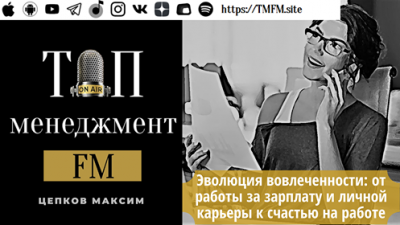 TMFM эволюция вовлеченности.png